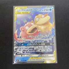 ヤドン&コダックGX RR SM11 ミラクルツイン 011/094 - メルカリ
