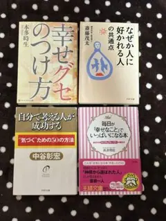 バラ売り可能！！ ビジネス書・自己啓発書・大学参考書セット販売 2025年最新】自己啓発の人気アイテム - メルカリ