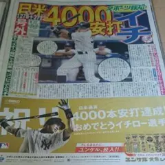 イチロー 日米4000安打 号外 報知