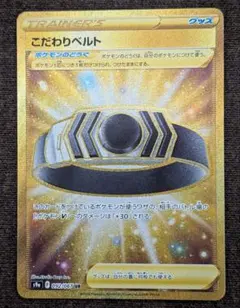 こだわりベルト UR S9a バトルリージョン 092/067のサムネイル