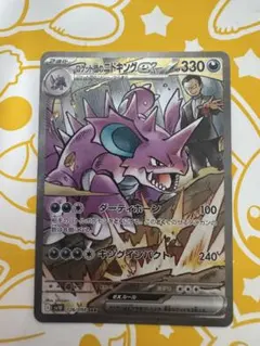 2026年最新】ロケット団のニドキングex SARの人気アイテム - メルカリ