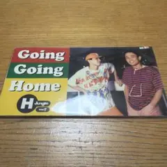 H Jungle With t/ゴーイング・ゴーイング・ホーム