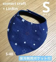 小型犬　三角スタイ ★保冷剤用ポケット付（クールネック）★ハンドメイド　S-48