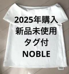 2025年購入/ 新品未使用/NOBLE ケープブラウス／タグ付
