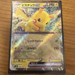 ピカチュウex SVM 【5枚セット】