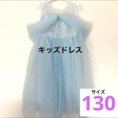 チュールドレス 水色 発表会 結婚式 ワンピース キッズドレス 女の子 130