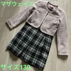 ピンクツイードジャケットと黒チェックスカートセット 130