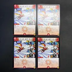 32238 ジ・エンド・オブ・エックス ジエンドオブエックス 4枚セット