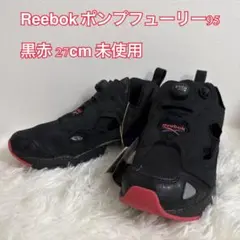 Reebok ポンプフューリー95 黒赤 27cm 未使用