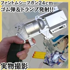 新品•未使用•未開封!ファントムシーフガン 怪盗キッド コスプレ 名探偵コナン 怪盗キッド トランプ銃 ファントムシーフガン