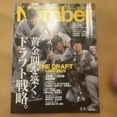 Sports Graphic Number 1130号 ドラフト特集