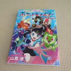 ポケモン アニポケ ロイ まとめ売り ポケモン アニポケ ロイ まとめ売り sddefault.jpg