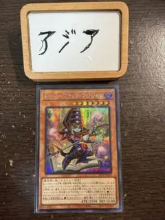 遊戯王 トゥーン・ブラック・マジシャン シークレット アジア版 3枚