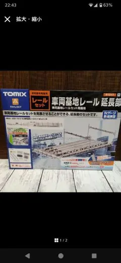 TOMIX 車両基地レール延長部 91017 Nゲージのサムネイル