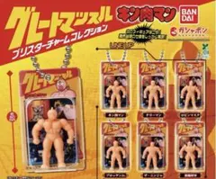 キン肉マン カプセルトイ