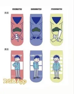 おそ松さん ペットボトルカバー おそ松さん＋カラ松+十四松 セット