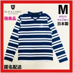 極美品 ブラックレーベル メンズ クレストブリッジ 長袖Tシャツ ボーダー柄