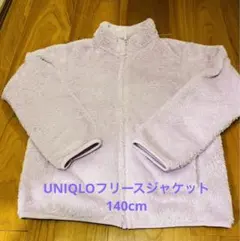 UNIQLO 薄紫 フリースジャケット 140cm