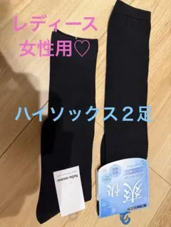 チュチュアンナtutu anna &爽快ハイソックス 黒色、２足レディース女性用