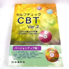 Y1169 セルフチェックCBT Ver.2 Y1169 セルフチェックCBT Ver.2 - メルカリ