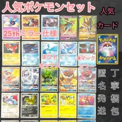 25thミラーまとめ売り　25周年　ギフトボックス　御三家　伝説　人気ポケモン