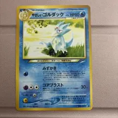 旧裏ポケモンカード やさしいゴルダックのサムネイル