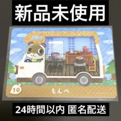 amiibo アミーボカード あつ森 amibo もんぺ