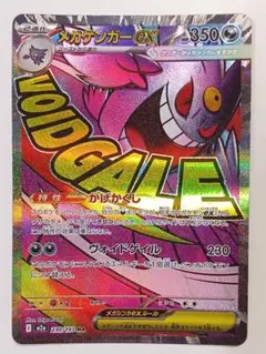 500円スタート☆✨メガゲンガーex MA✨