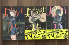 よふかしのうた 20巻 特装版 ポストカードブック - メルカリ