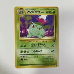 フシギソウ 旧裏 ポケモンカード 映画公開記念パック サザンアイランド