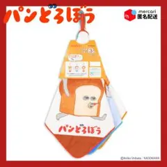 【新品・未使用】柴田ケイコ パンどろぼう ループ付きタオル３枚組／ハンドタオルＩ