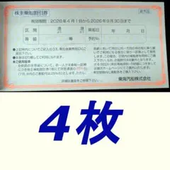 2026年最新】東海汽船株主優待券の人気アイテム - メルカリ
