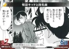 怪盗キッドと四名画 C 386 1枚 黒影の襲来 名探偵コナンカードゲーム