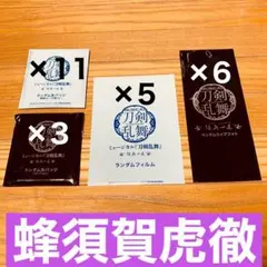 陸奥一蓮 ランダム 蜂須賀虎徹 25点セット