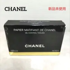 【新品未使用】シャネル オイル コントロール ティッシュ 150枚（ケース鏡付）