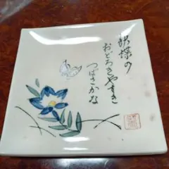 花と蝶の絵柄の四角い皿