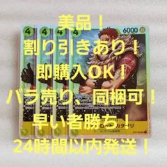 美品 シャーロット・カタクリ SR 4コス 黄 4枚 スタートデッキのサムネイル