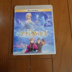 アナと雪の女王 MovieNEX Blu-ray DVD