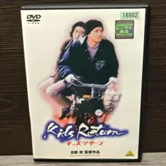 キッズ・リターン('96オフィス北野/バンダイビジュアル) - メルカリ