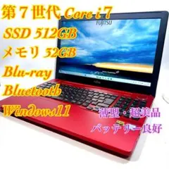 Core i7✨SSD✨メモリ32GB✨Windows11 ✨ノートパソコン