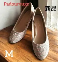 【Padourouge】パドリュージュ 新品 ツイードパンプス ピンク M
