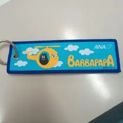 ANA バーバパパ フライトタグ CTSのサムネイル