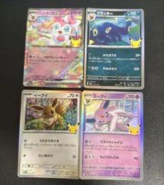 30th Celebration ブイズ 4枚 セット