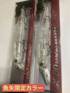 Megabass X-80 MAGNUM & +1 魚矢限定極上カラーセット Megabass X-80 MAGNUM & +1 魚矢限定極上カラーセット - メルカリ