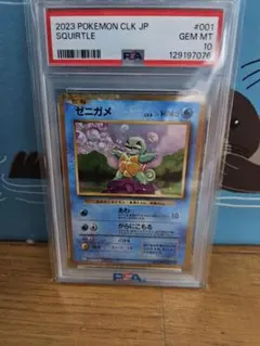 【PSA10】ゼニガメ Classic(CLK) キラ 001/032