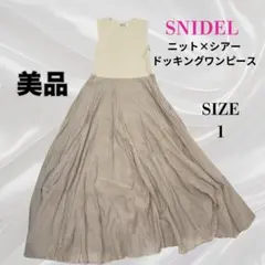 【美品】SNIDEL ニット×シアースカート ドッキングワンピース ミント 1