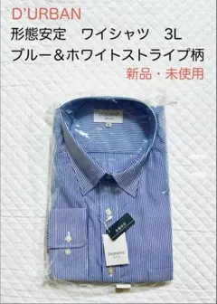 D’URBANブルー＆ホワイトストライプ柄　長袖ワイシャツ 3L 新品・未使用のサムネイル