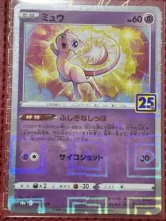 ミュウ 25th ANNIVERSARY COLLECTION