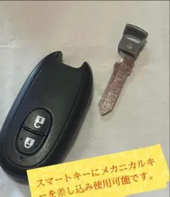 マツダ スズキ 日産 ブランクキー スマートキー メカニカル キー 鍵