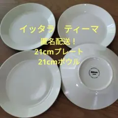 2026年最新】イッタラ ティーマ 21cm ボウルの人気アイテム - メルカリ